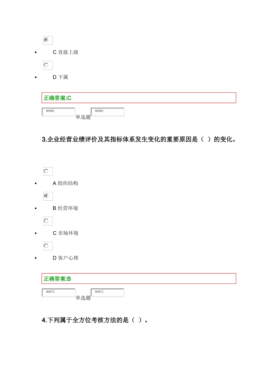 浙大XXXX绩效管理在线作业_第2页