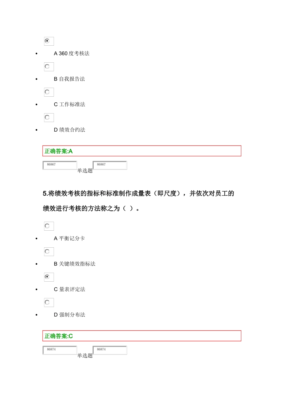 浙大XXXX绩效管理在线作业_第3页
