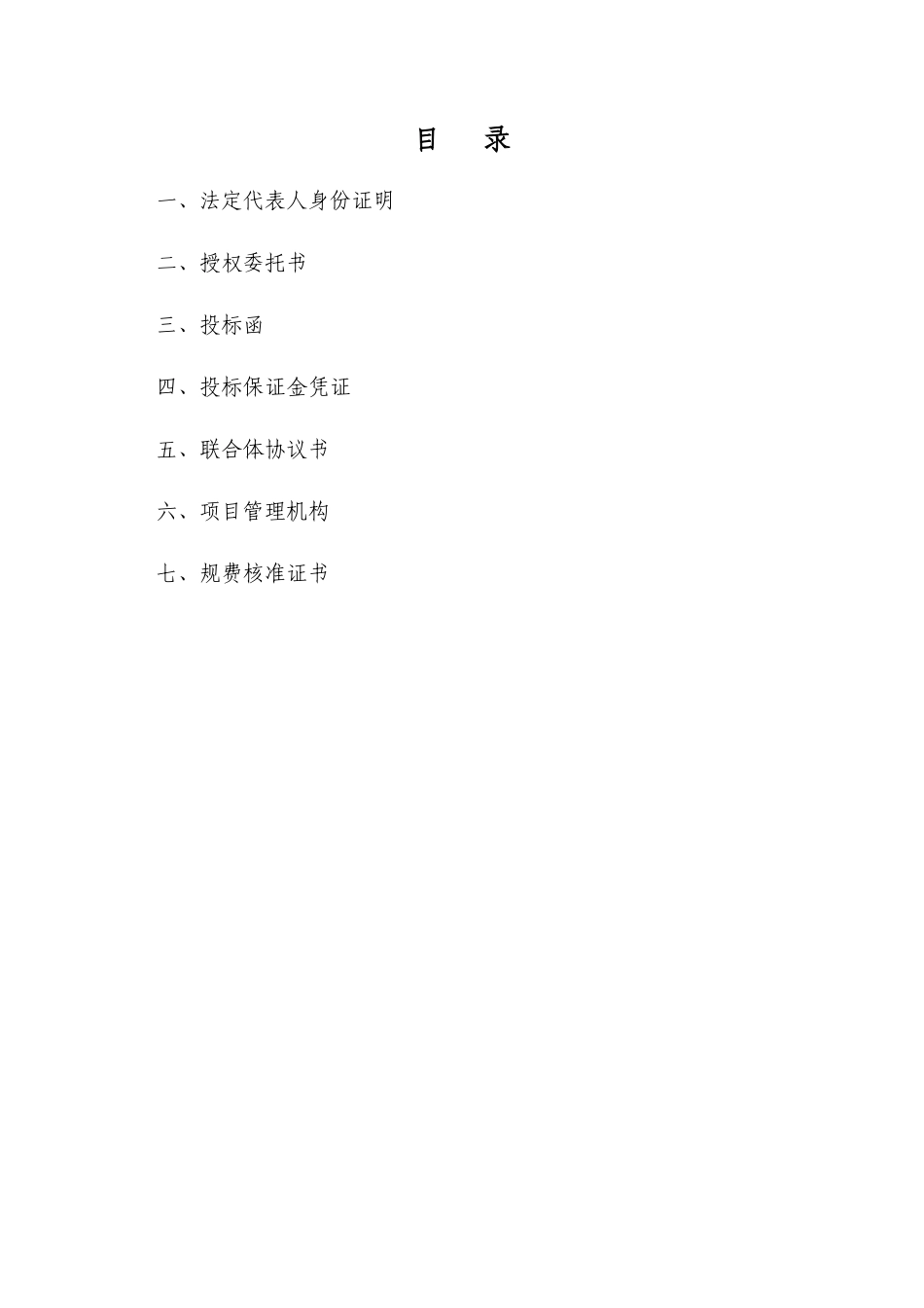 投标函资格审查_第2页