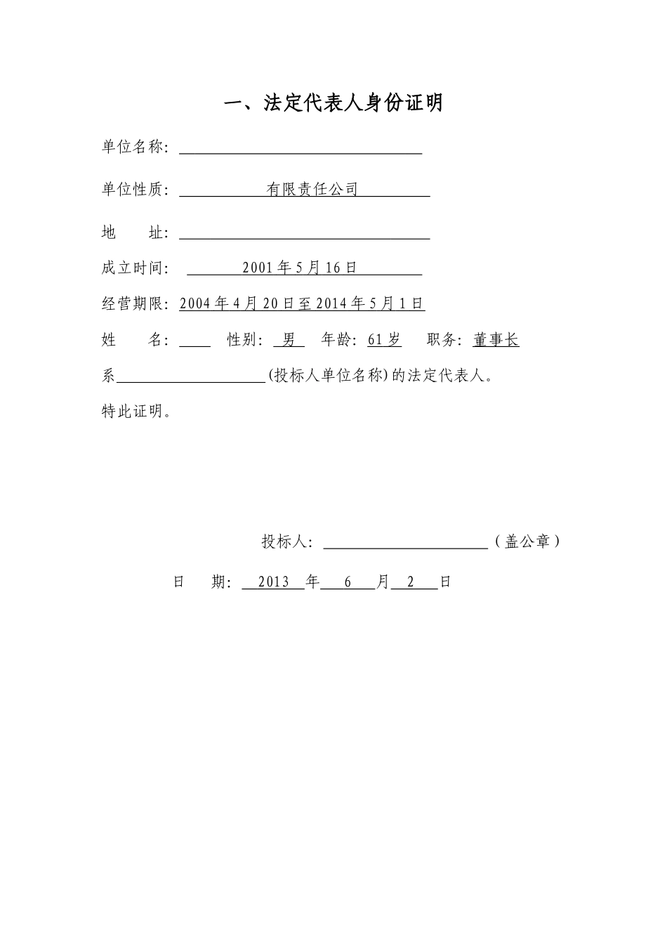 投标函资格审查_第3页