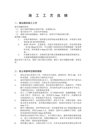 施工工艺选摘