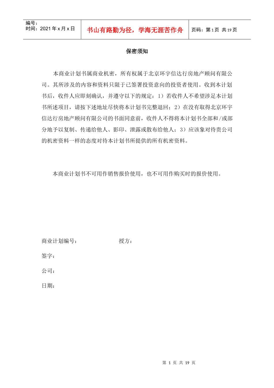 房地产顾问公司商业计划书_第2页