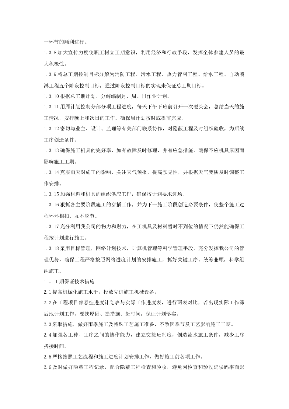 改造修缮工程技术标_第3页