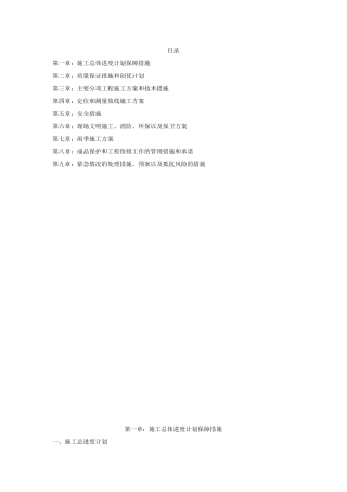 改造修缮工程技术标