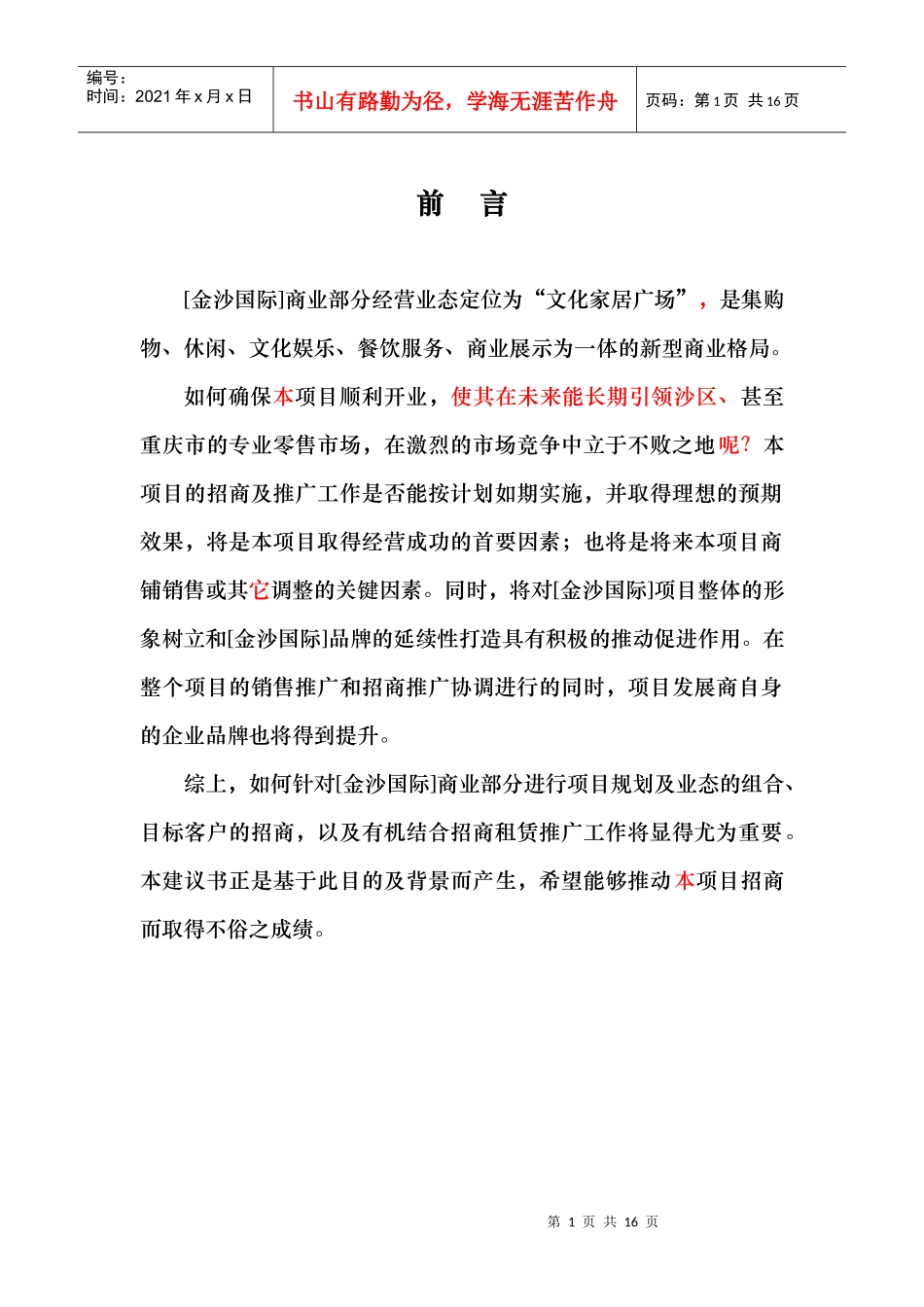 招商租赁推广建议书_第1页