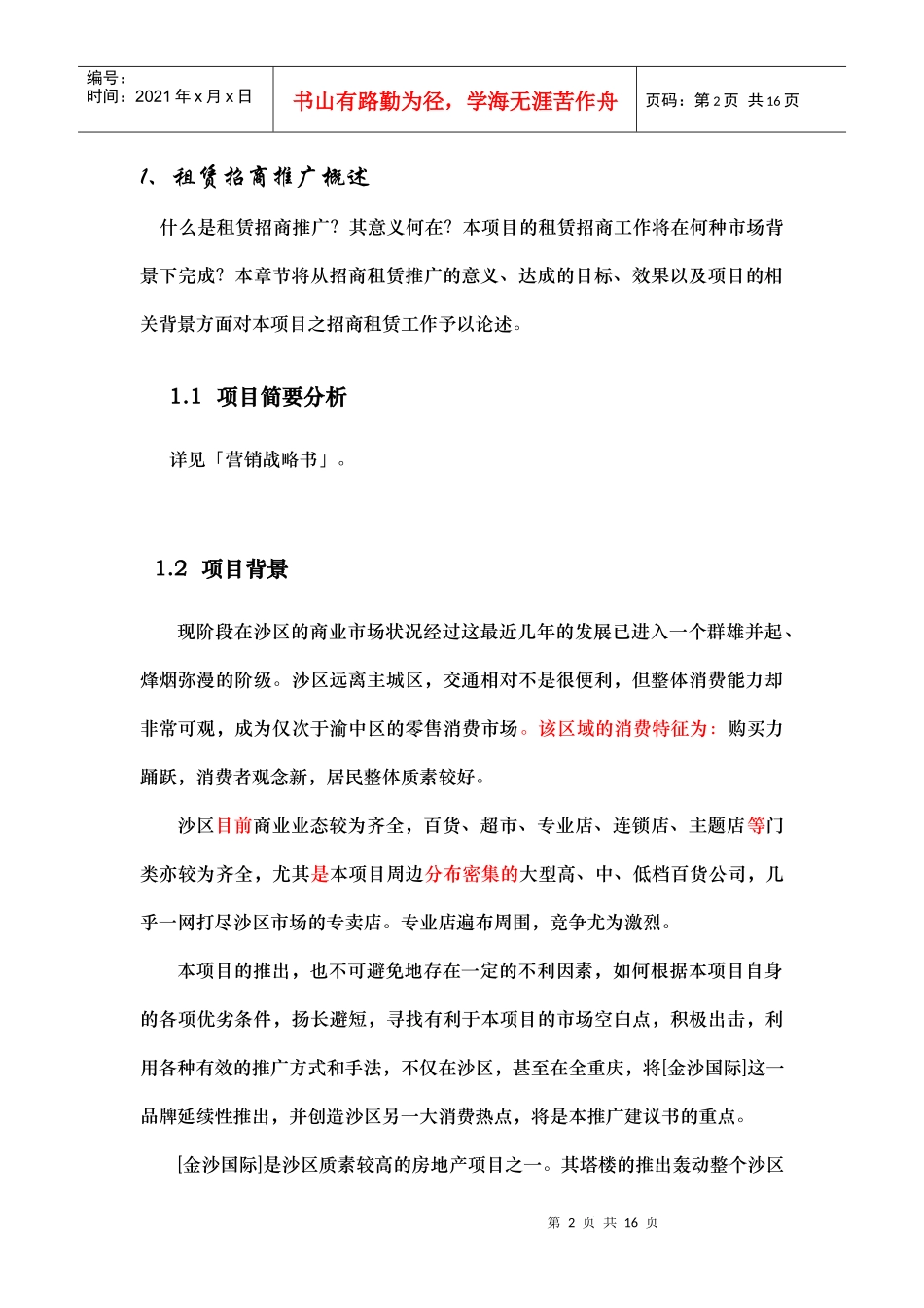 招商租赁推广建议书_第2页