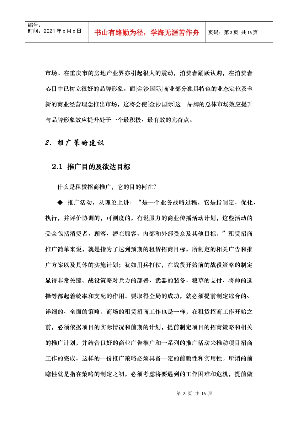 招商租赁推广建议书_第3页