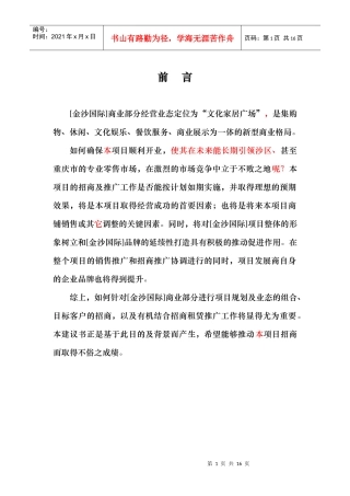 招商租赁推广建议书