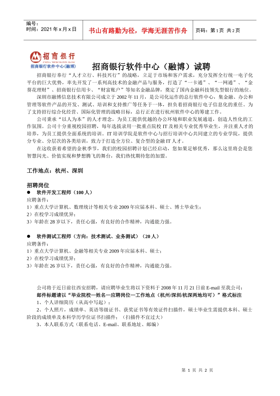 招商银行软件中心(融博)诚聘_第1页