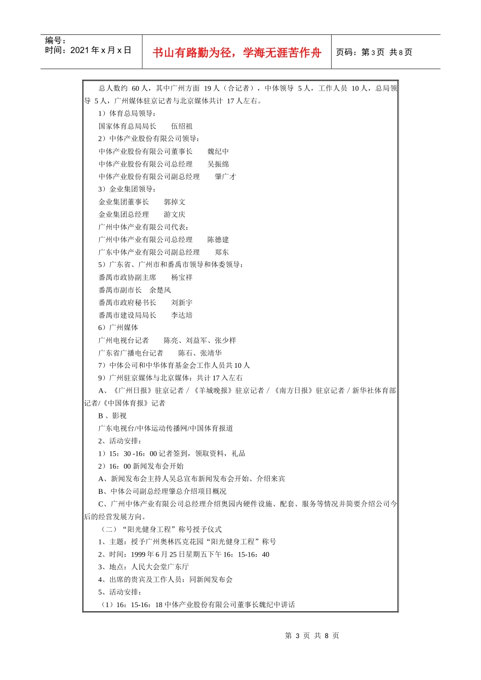 房地产的公关活动策略价值及操作流程概述_第3页