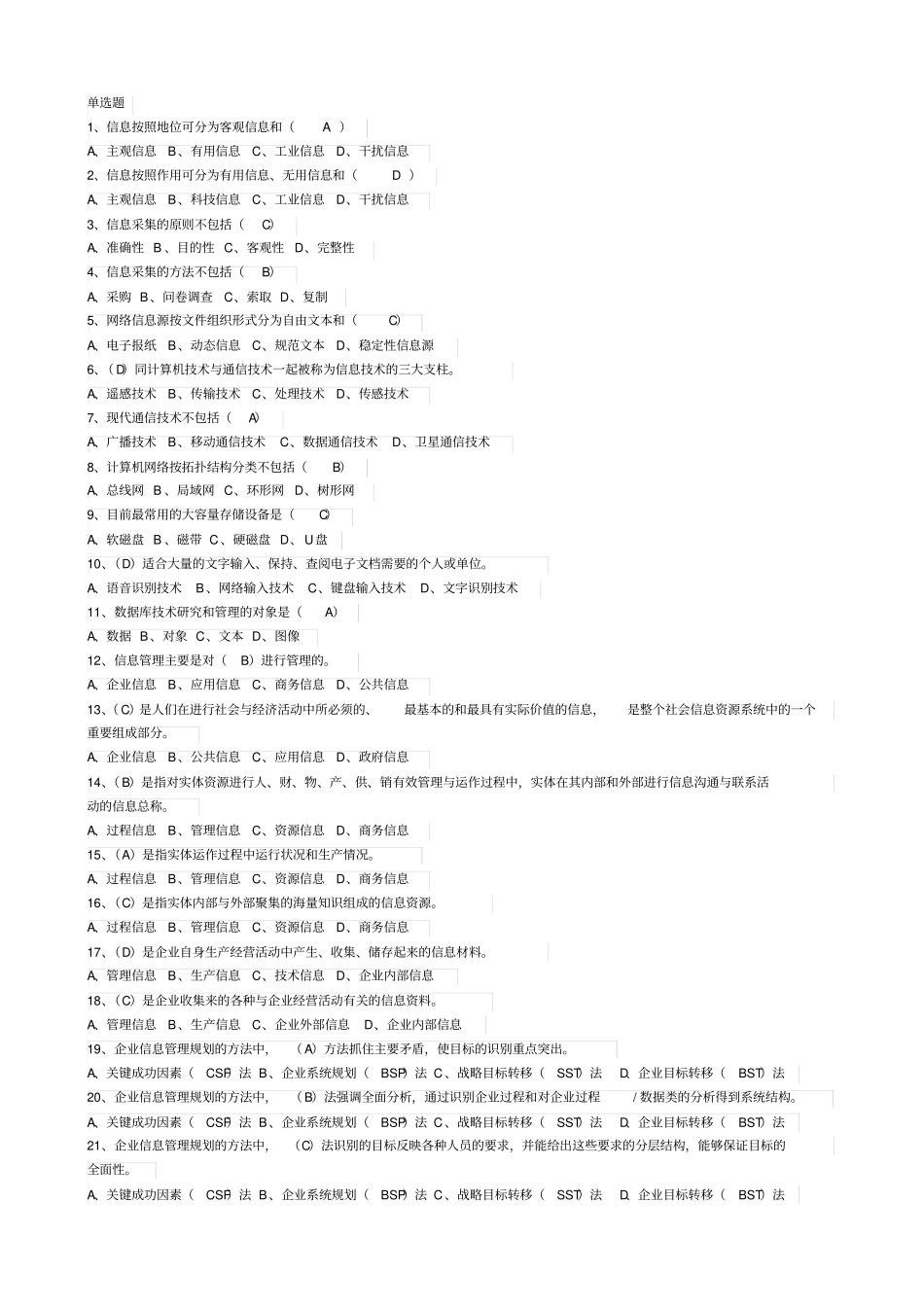 信息技术与信息管理复习题_第1页