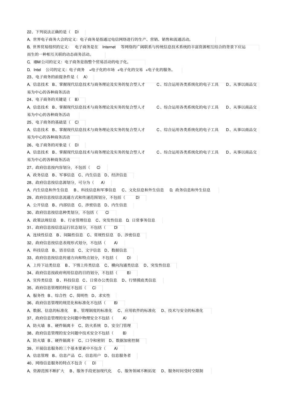 信息技术与信息管理复习题_第2页