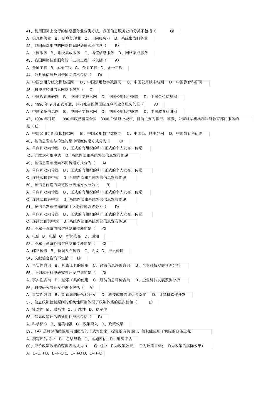 信息技术与信息管理复习题_第3页