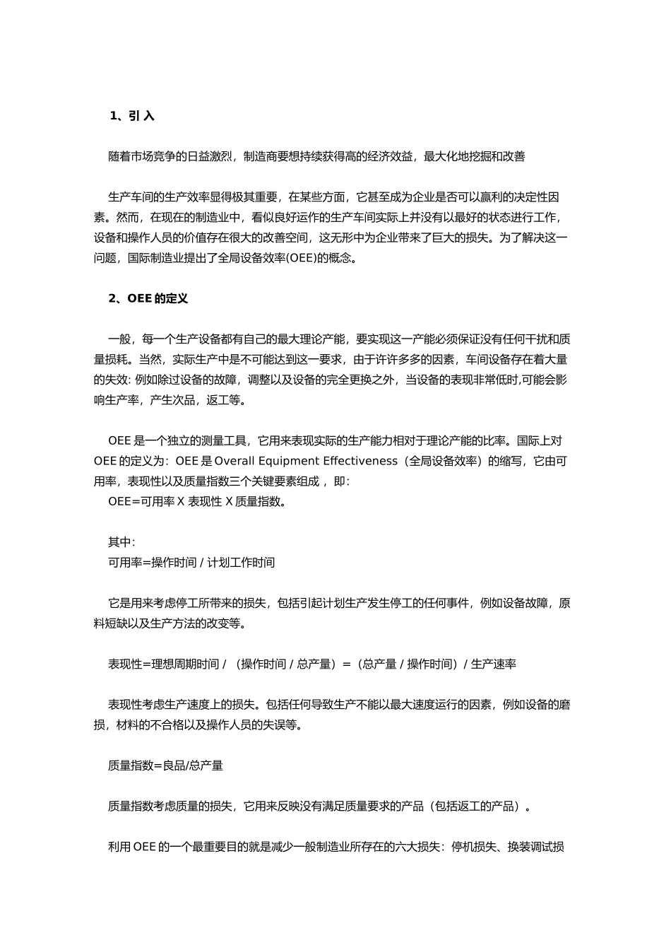 全局设备效率OEE_第2页