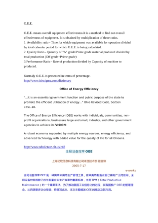 全局设备效率OEE
