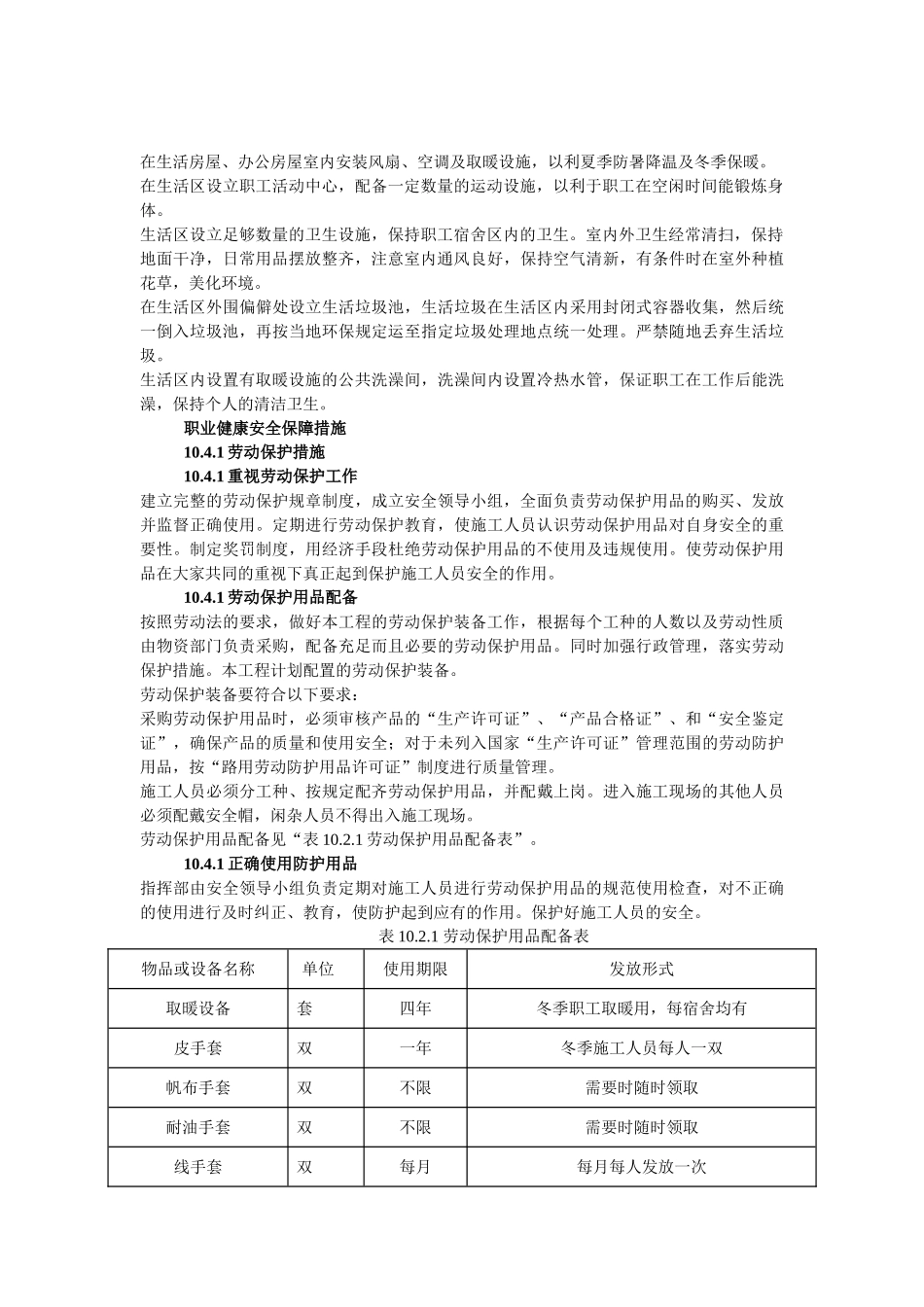 第十章职业健康安全保障措施(6页)_第2页