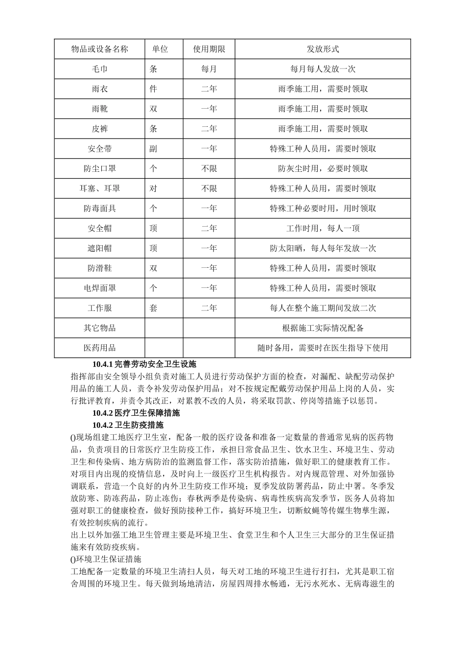 第十章职业健康安全保障措施(6页)_第3页