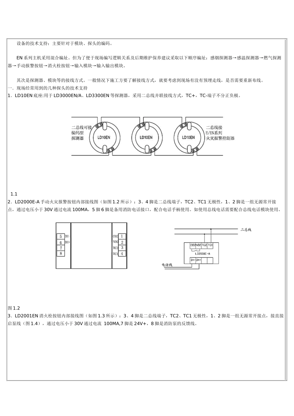 利达消防设备接线图_第1页