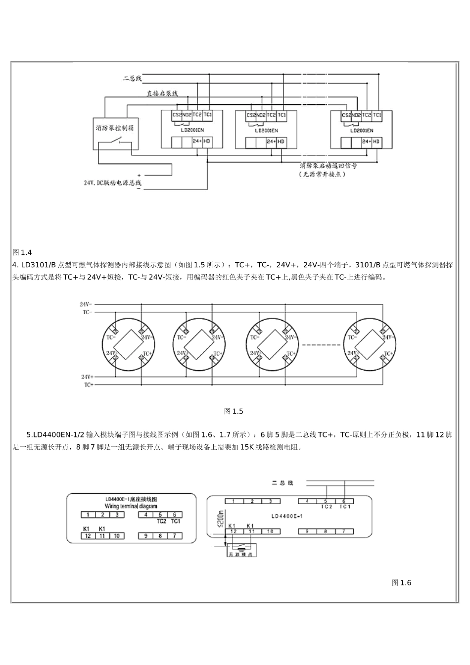 利达消防设备接线图_第2页