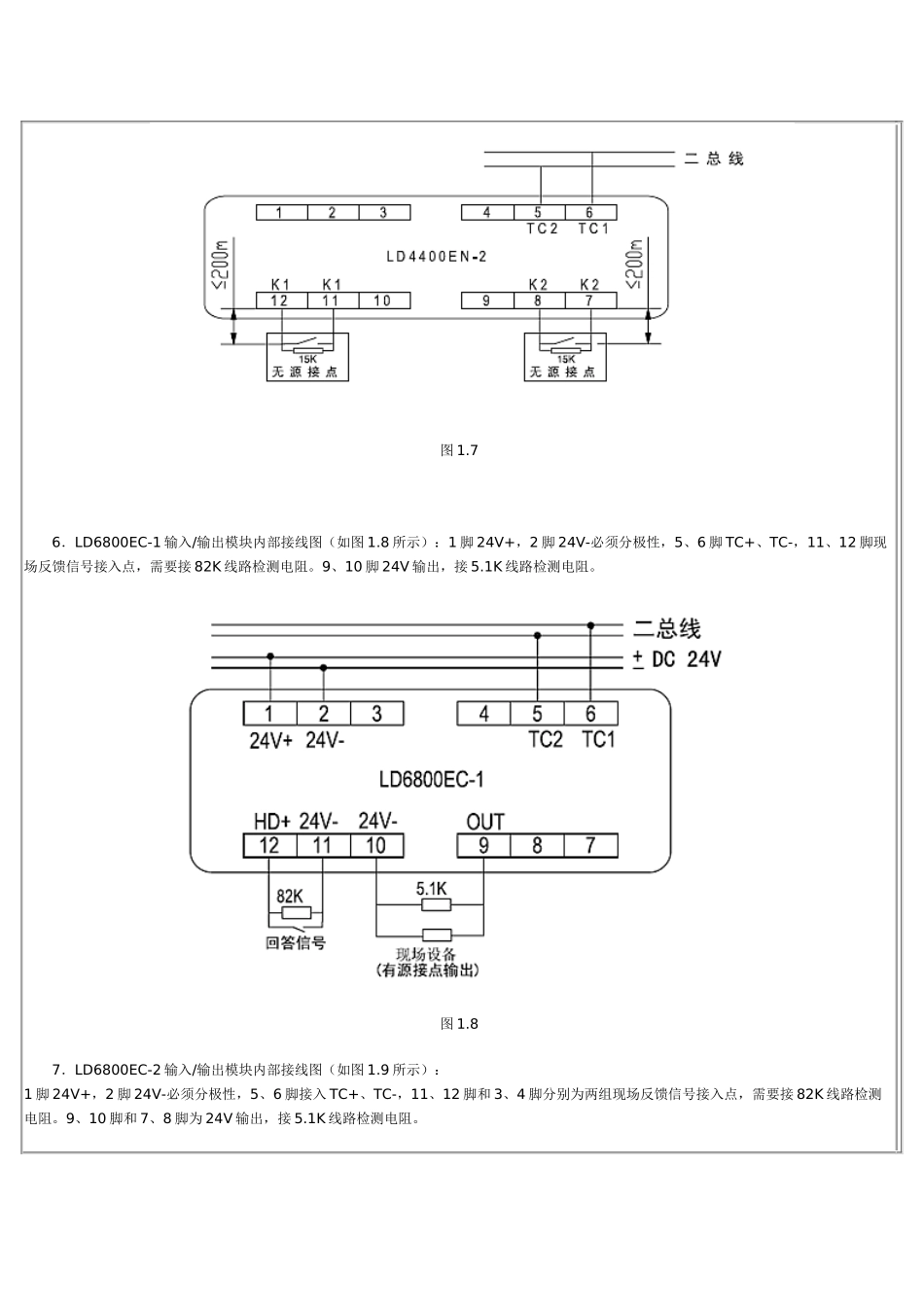 利达消防设备接线图_第3页