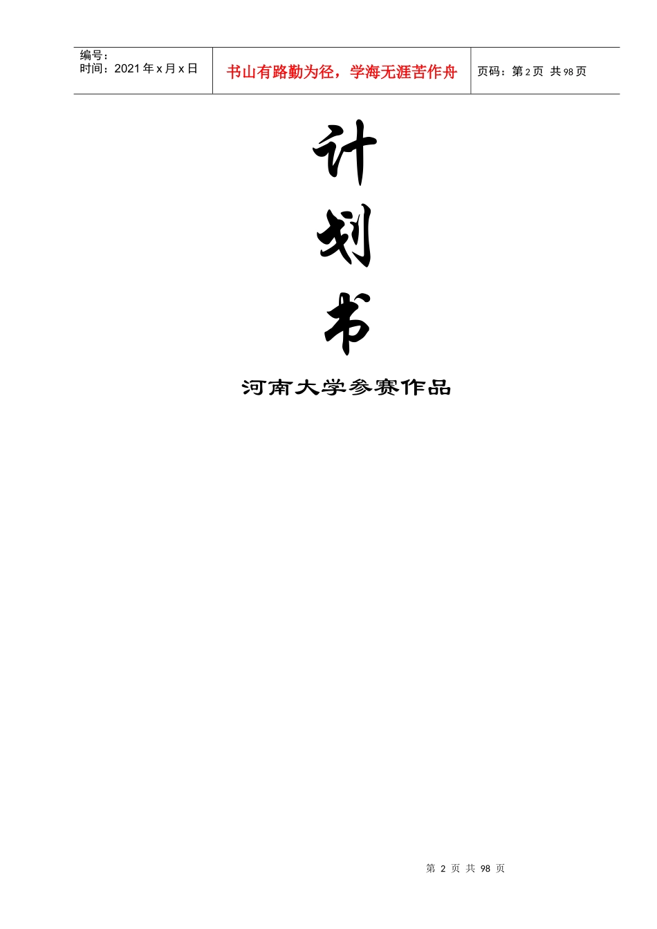 挑战杯亚礼得中国大学生创业计划竞赛_第3页