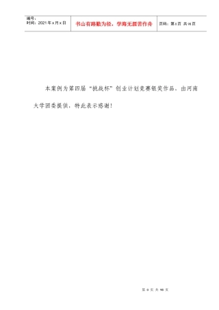 挑战杯亚礼得中国大学生创业计划竞赛