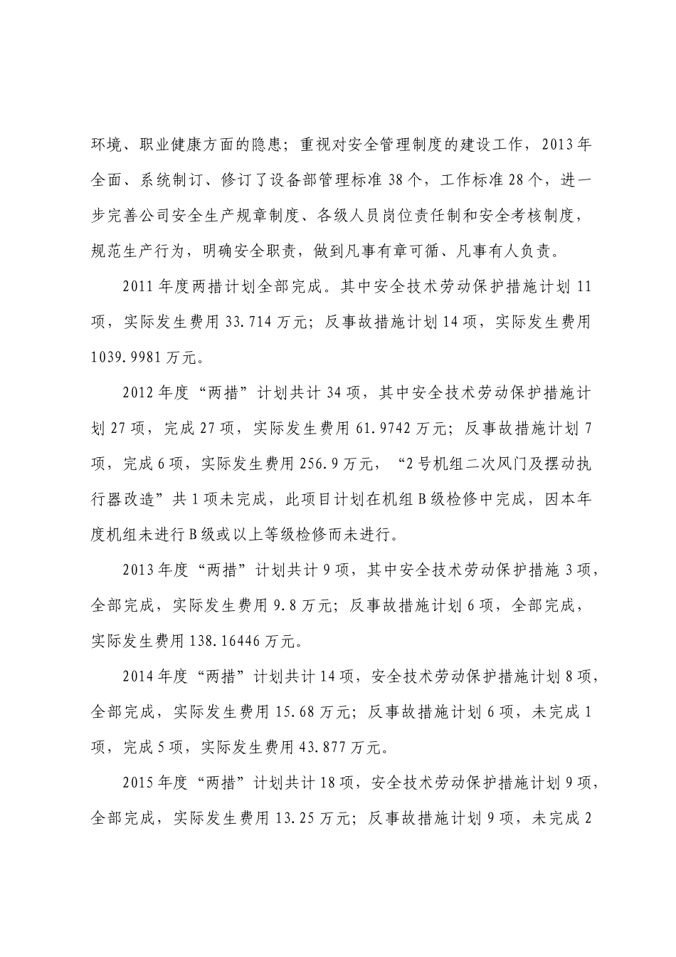 “两型”企业创建总结评估(设备部)_第2页