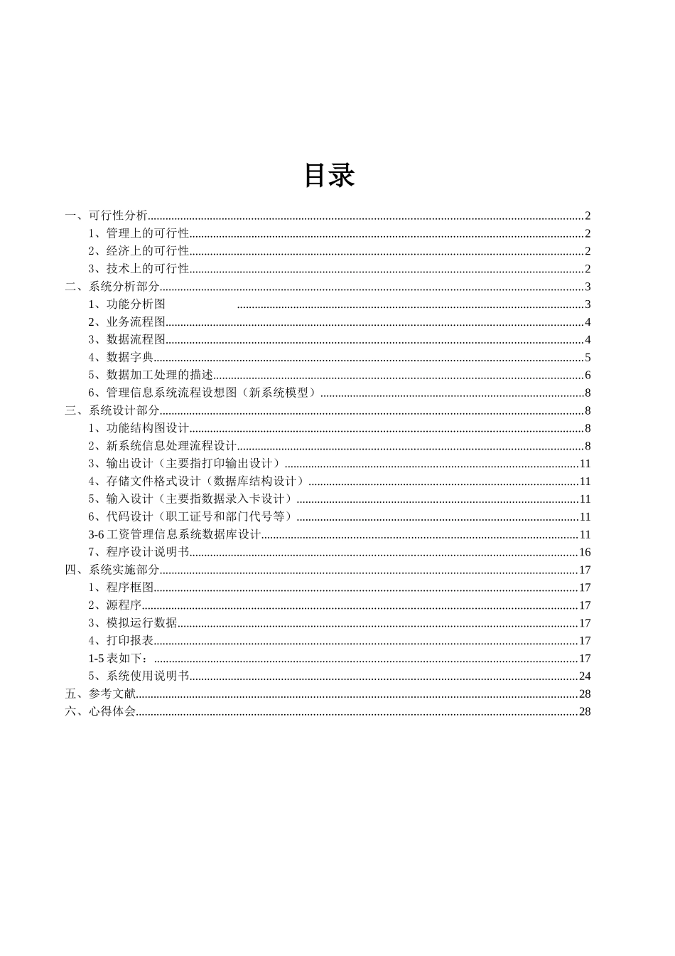 库存管理信息系统报告_第1页
