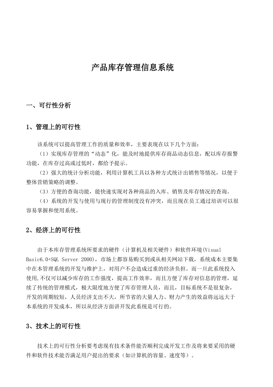 库存管理信息系统报告_第2页