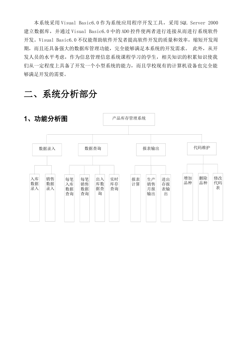 库存管理信息系统报告_第3页