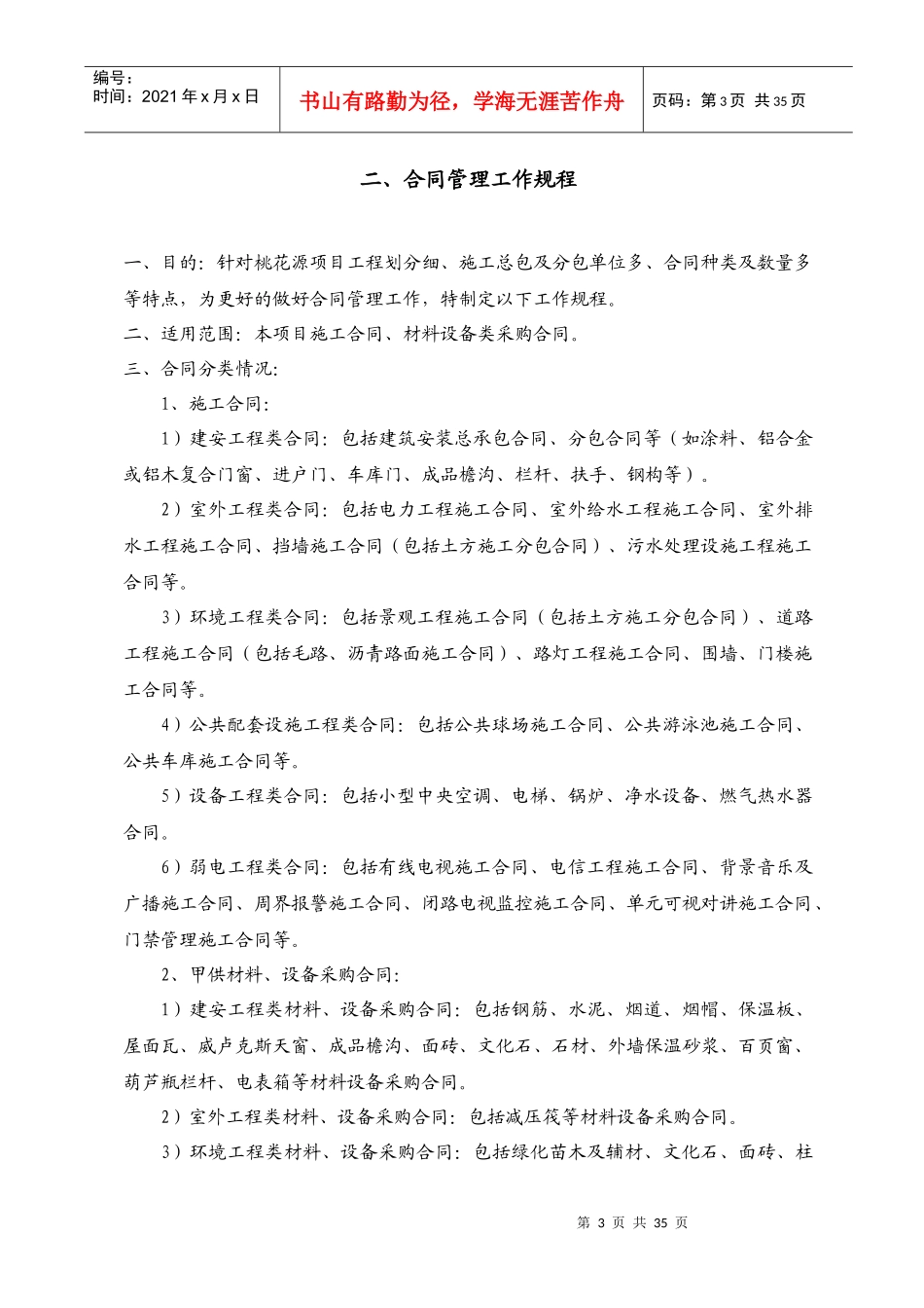 房地产工程部管理制度_第3页