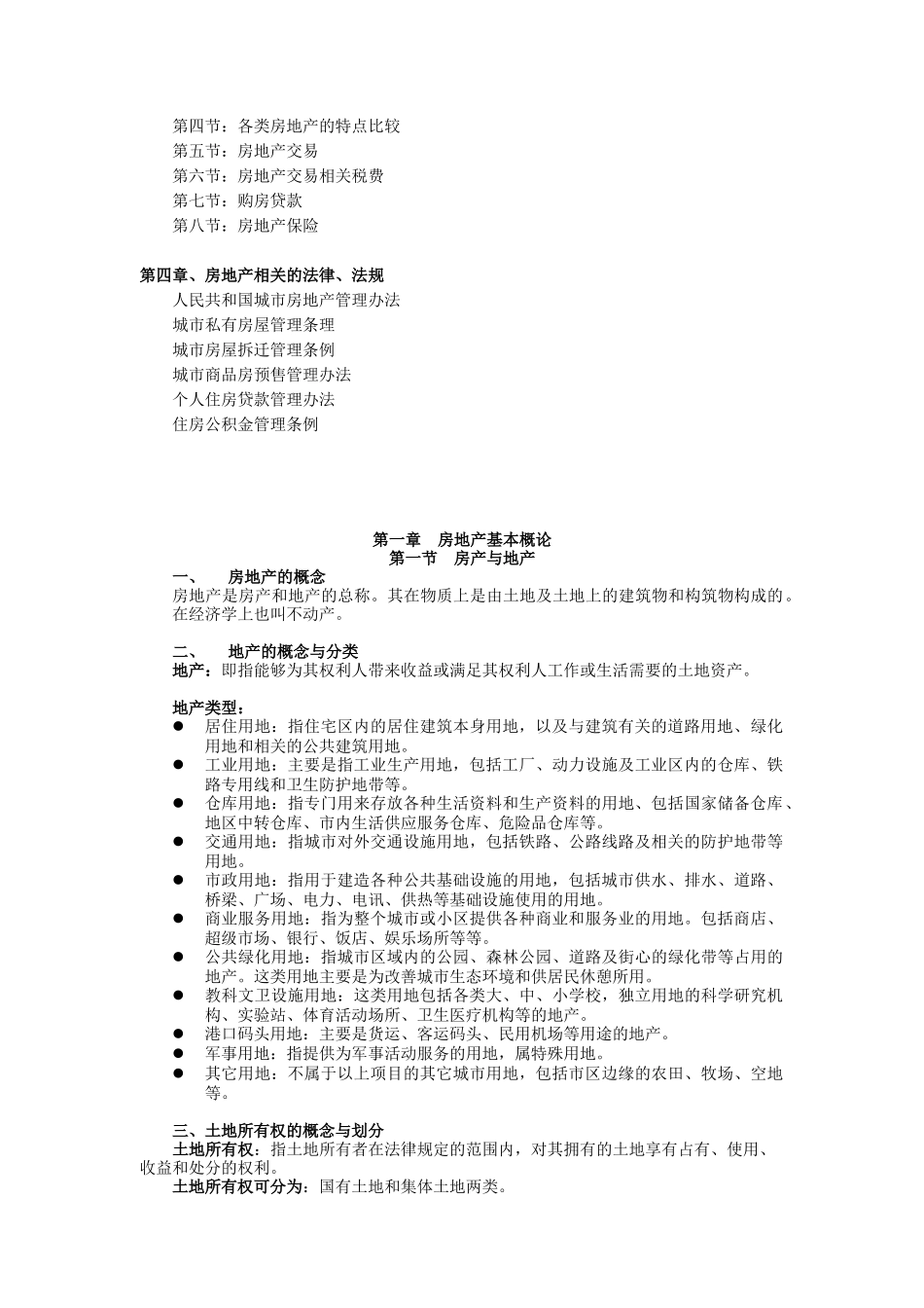 房地建筑基础知识_第3页