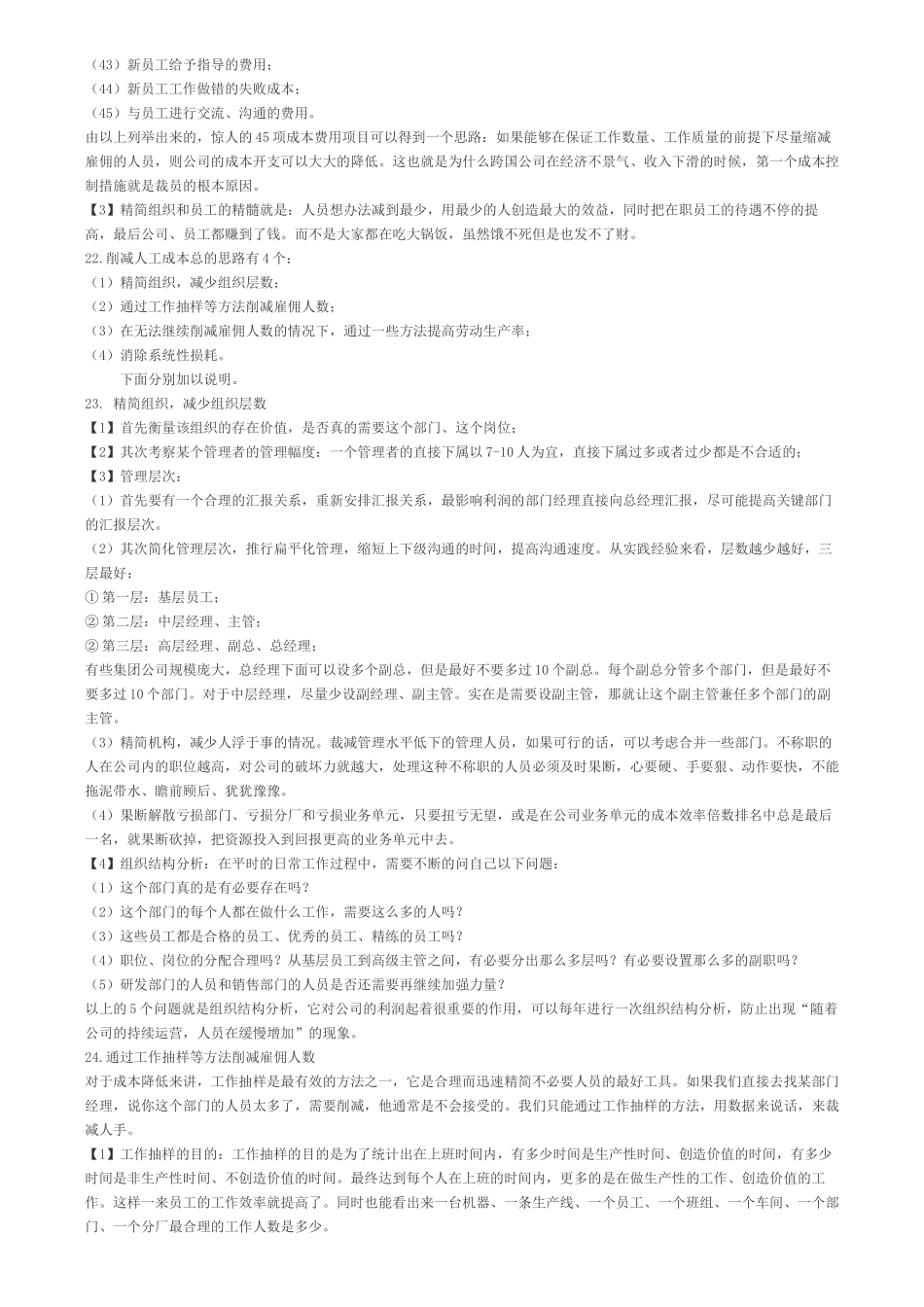 制造业生产成本控制实战_第2页