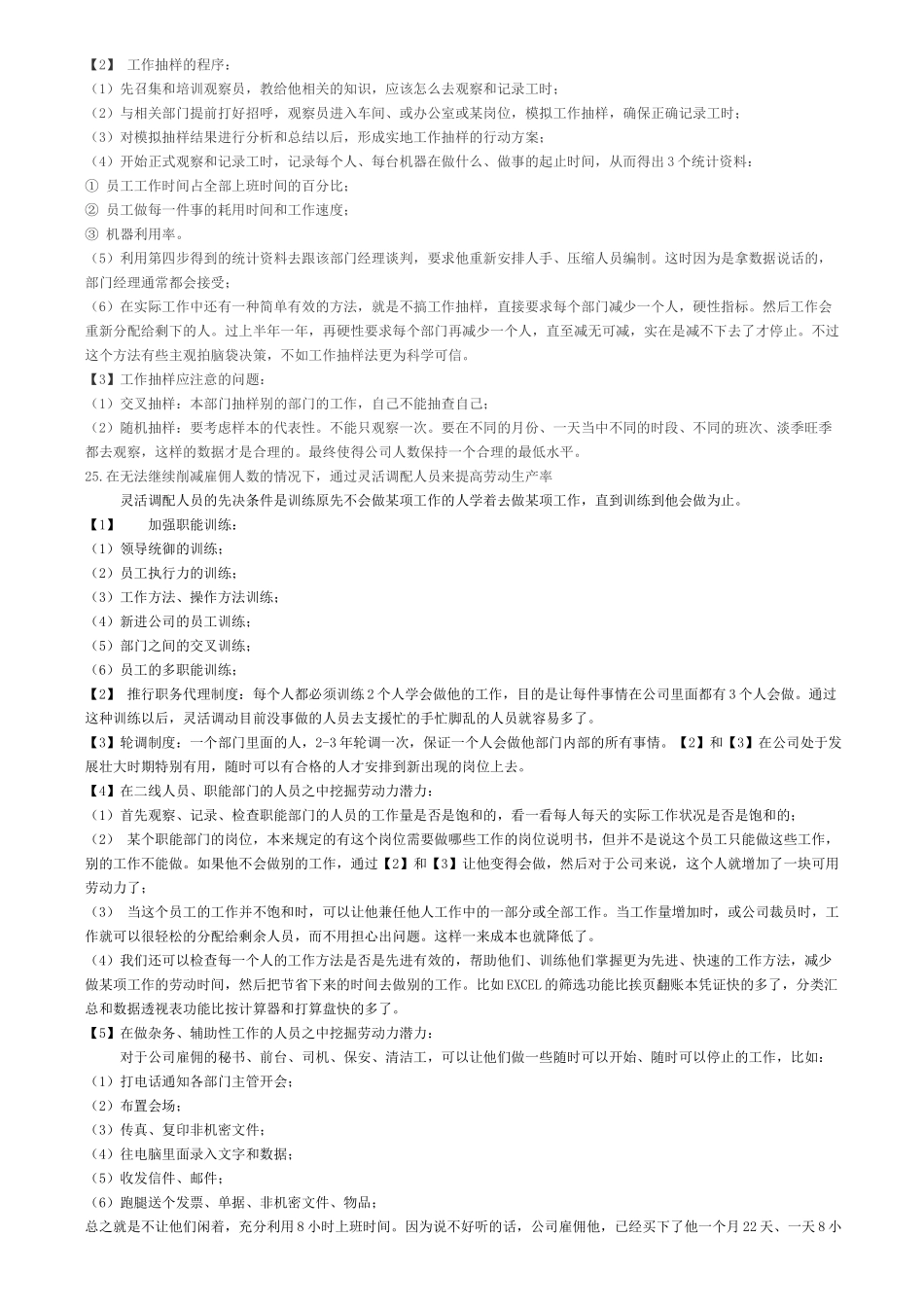 制造业生产成本控制实战_第3页