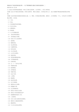 制造业生产成本控制实战