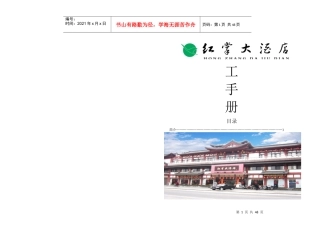 扬州某大酒店员工管理手册