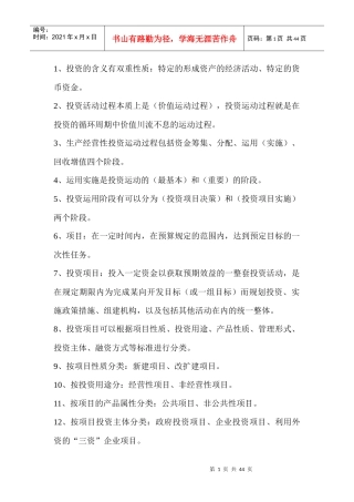 投资项目评估课程