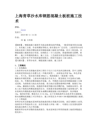 上海青草沙水库钢筋混凝土板桩施工技术