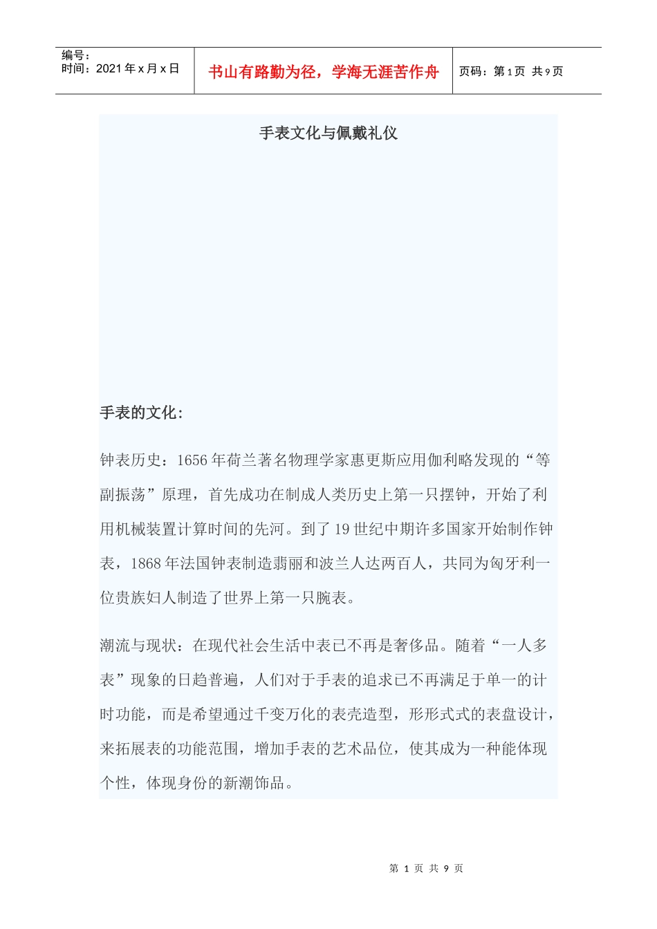 手表文化与佩戴礼仪ri_第1页
