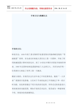 手表文化与佩戴礼仪ri