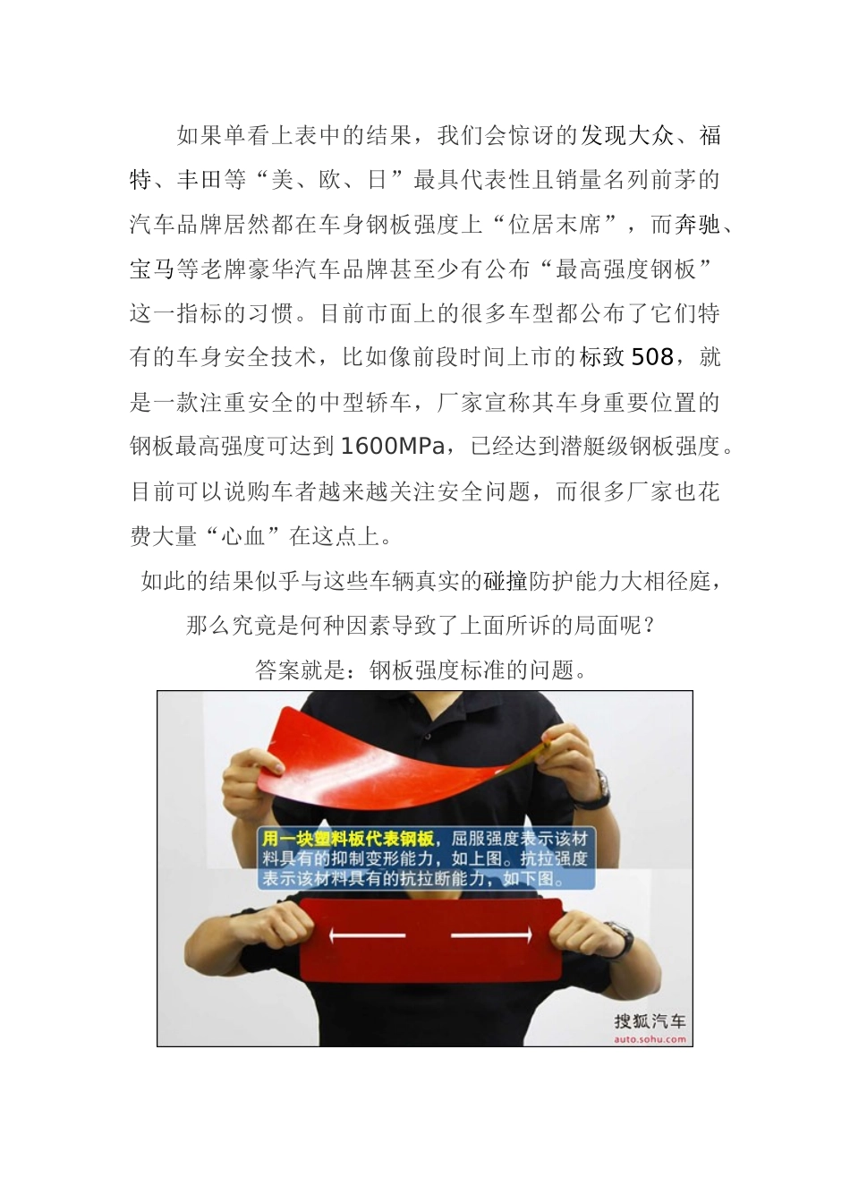 车身安全性作为汽车安全的基础标准受到了越来越多人的_第3页