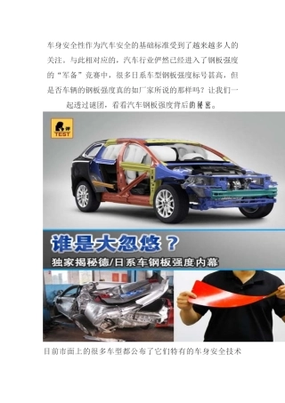 车身安全性作为汽车安全的基础标准受到了越来越多人的
