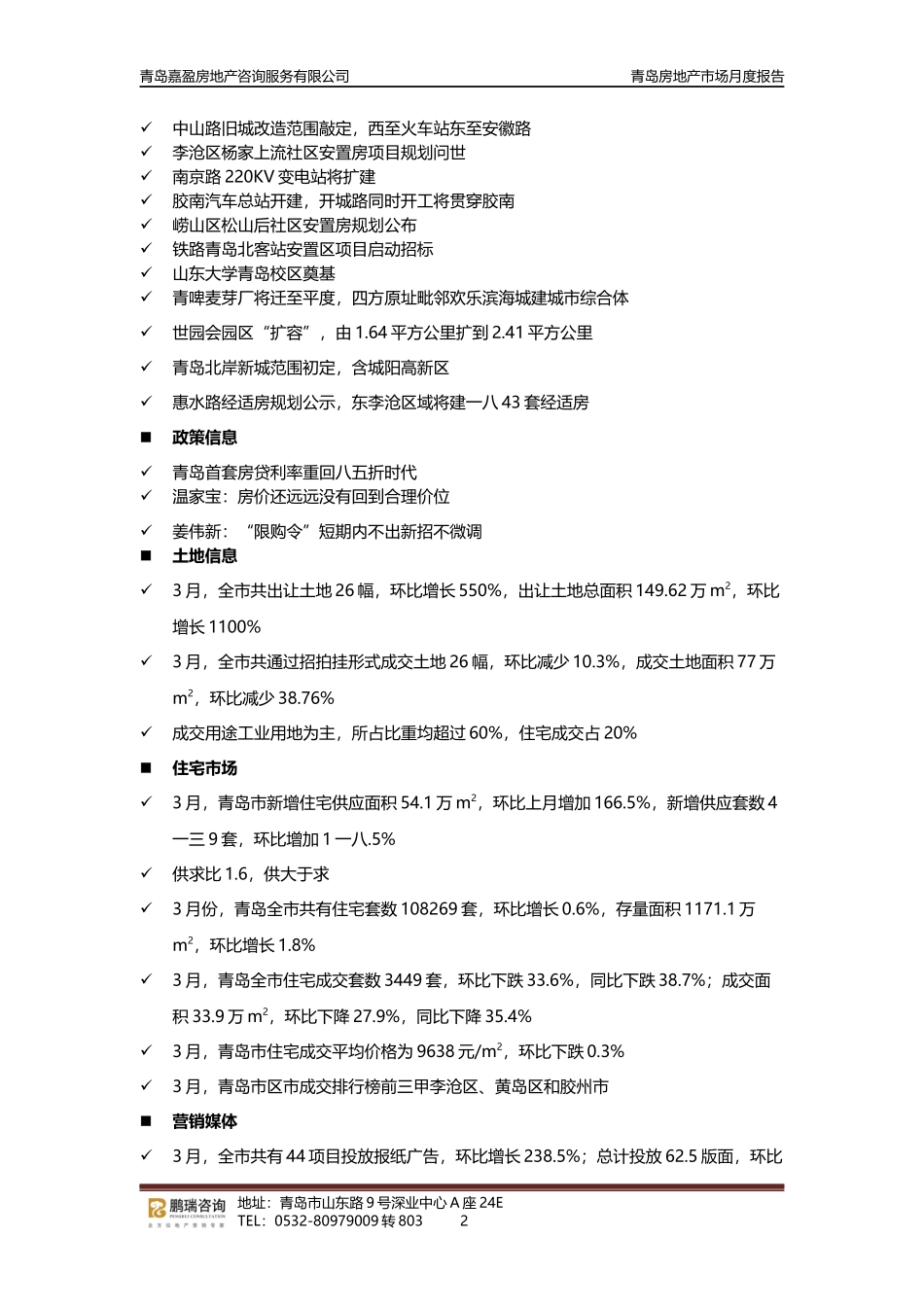 房地产市场月度报告分析_第2页