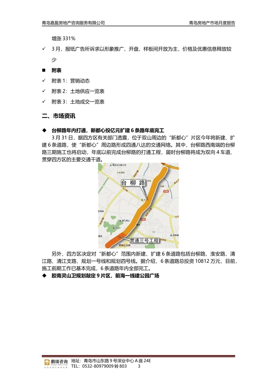 房地产市场月度报告分析_第3页