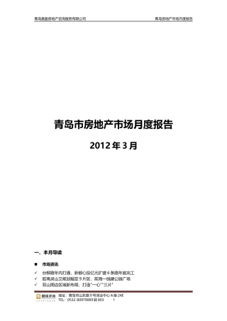 房地产市场月度报告分析