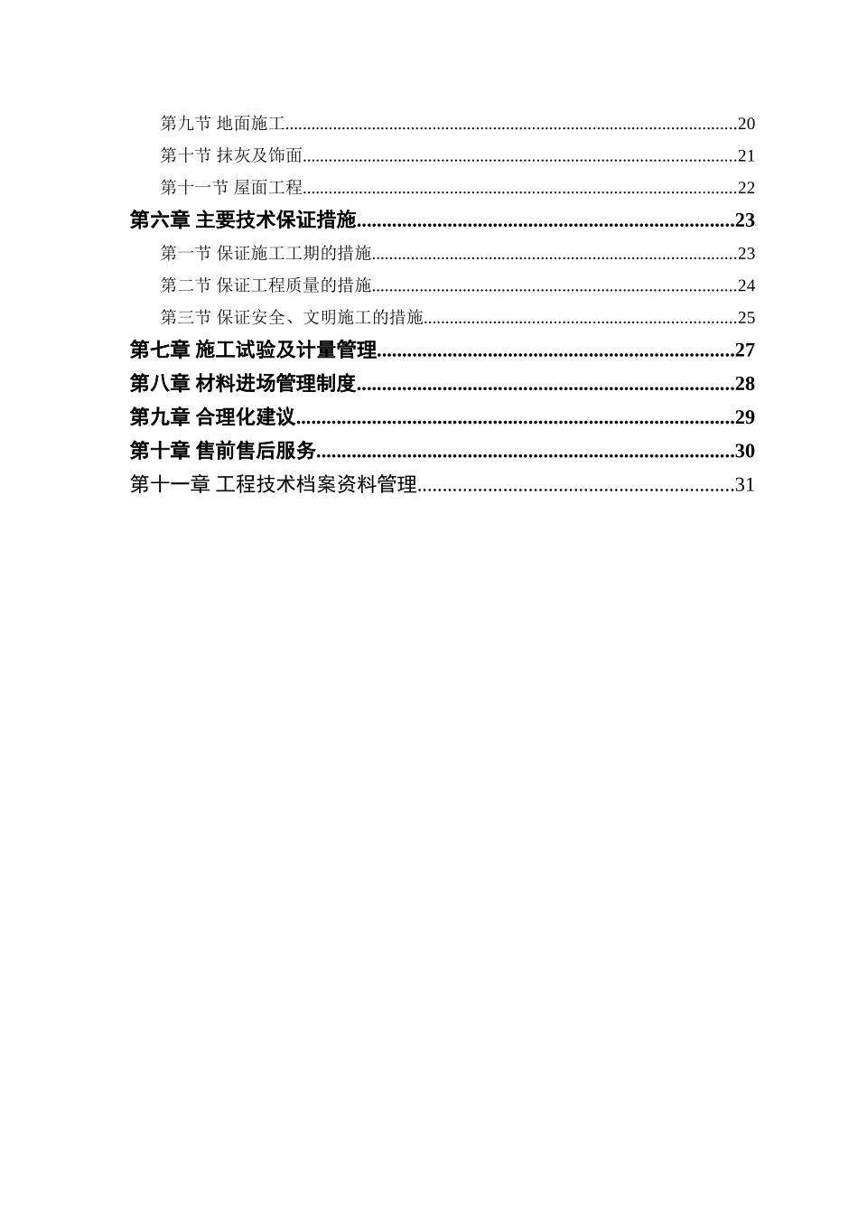 仓库工程(33页)_第2页