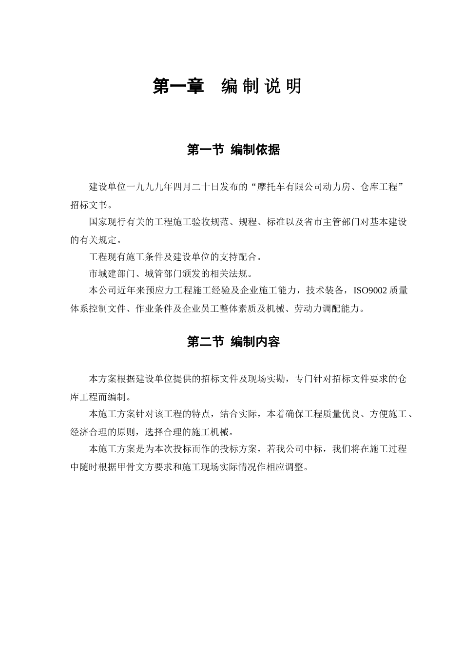 仓库工程(33页)_第3页