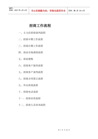 招商部工作流程