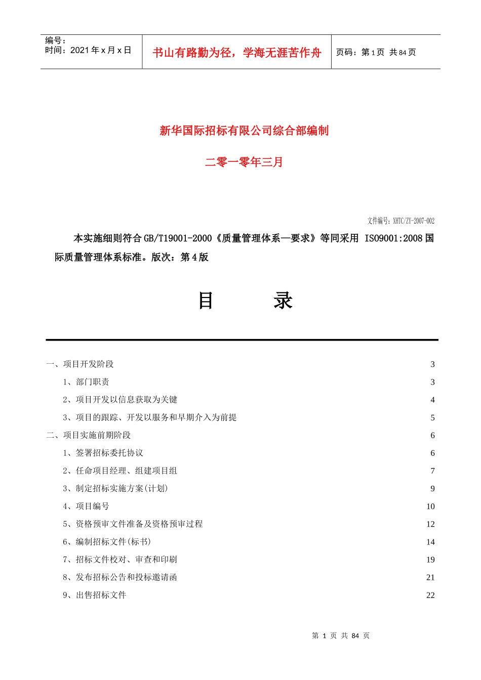 招标工作实施细则_第2页