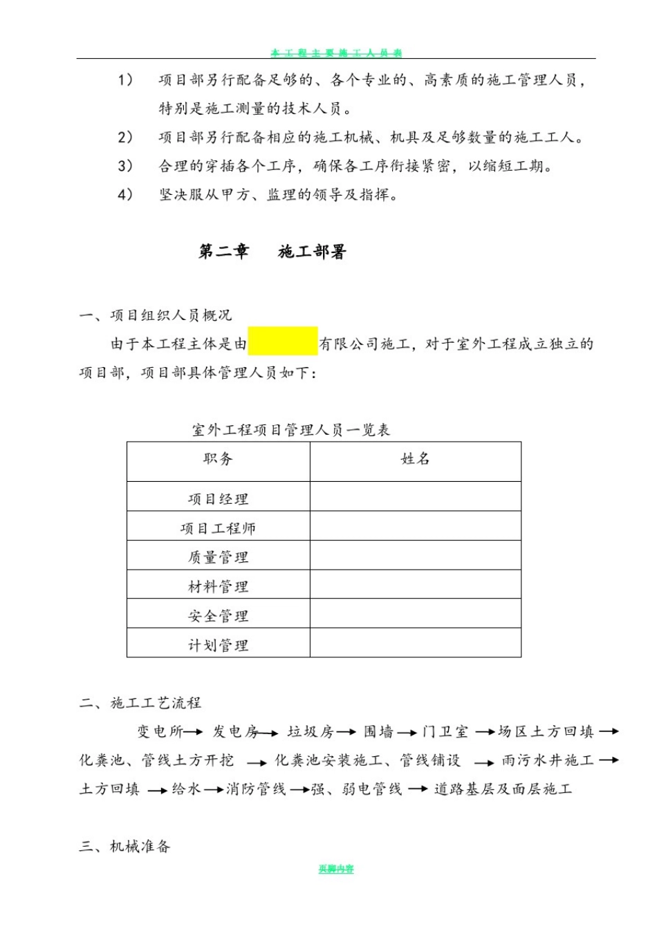 室外工程施工方案72243_第2页